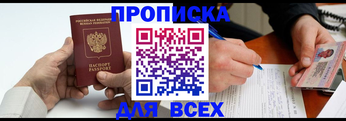 временная регистрация купить в Зарайске