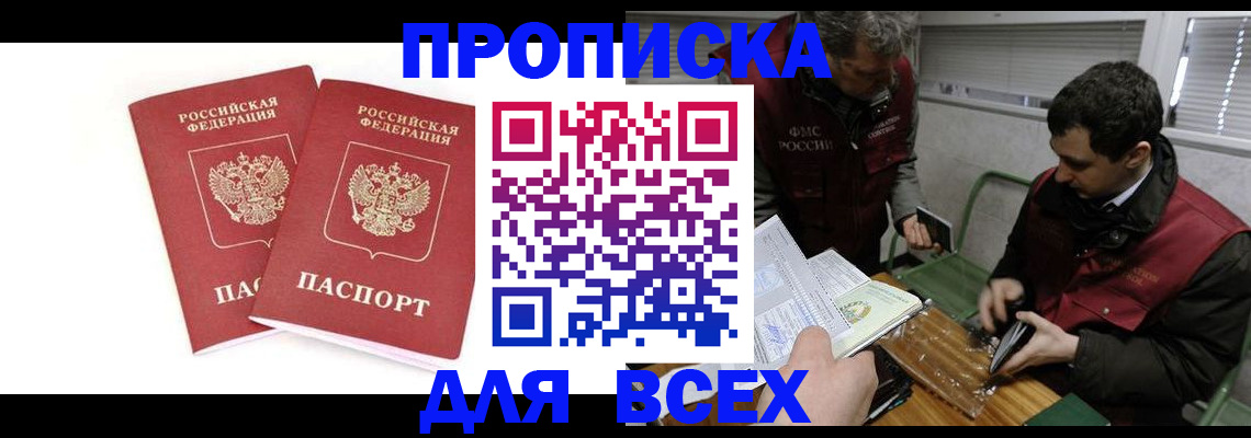 временная регистрация для всех в Зарайске